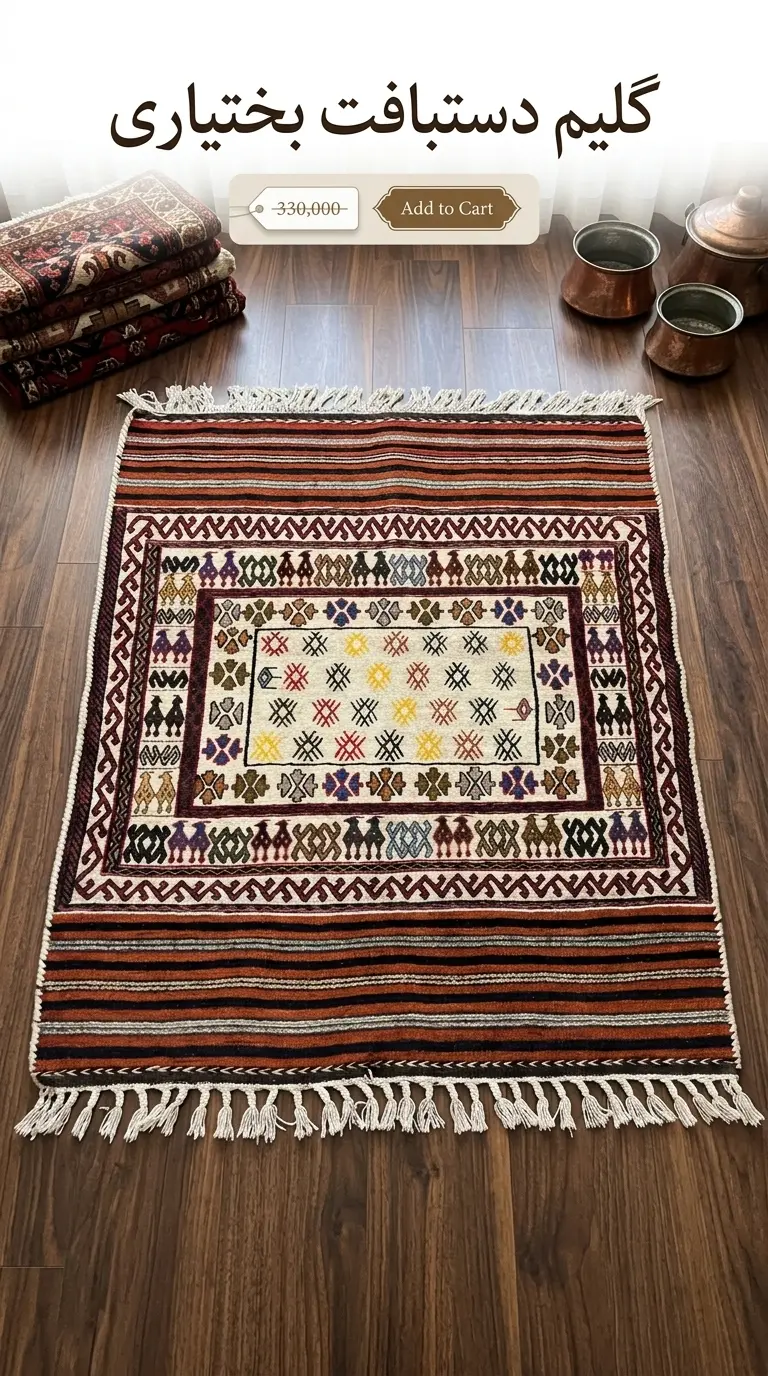 گلیم