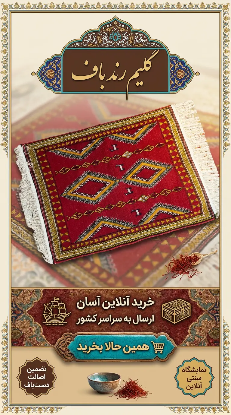 گلیم